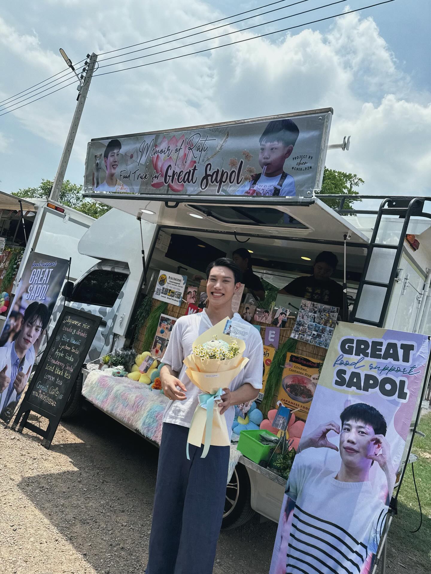 เกรท - สพล อัศวมั่นคง