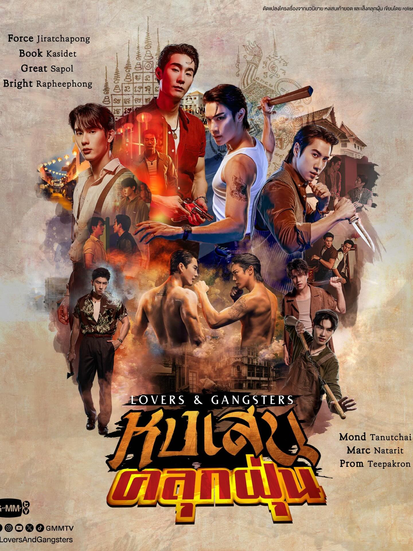 เกรท - สพล อัศวมั่นคง