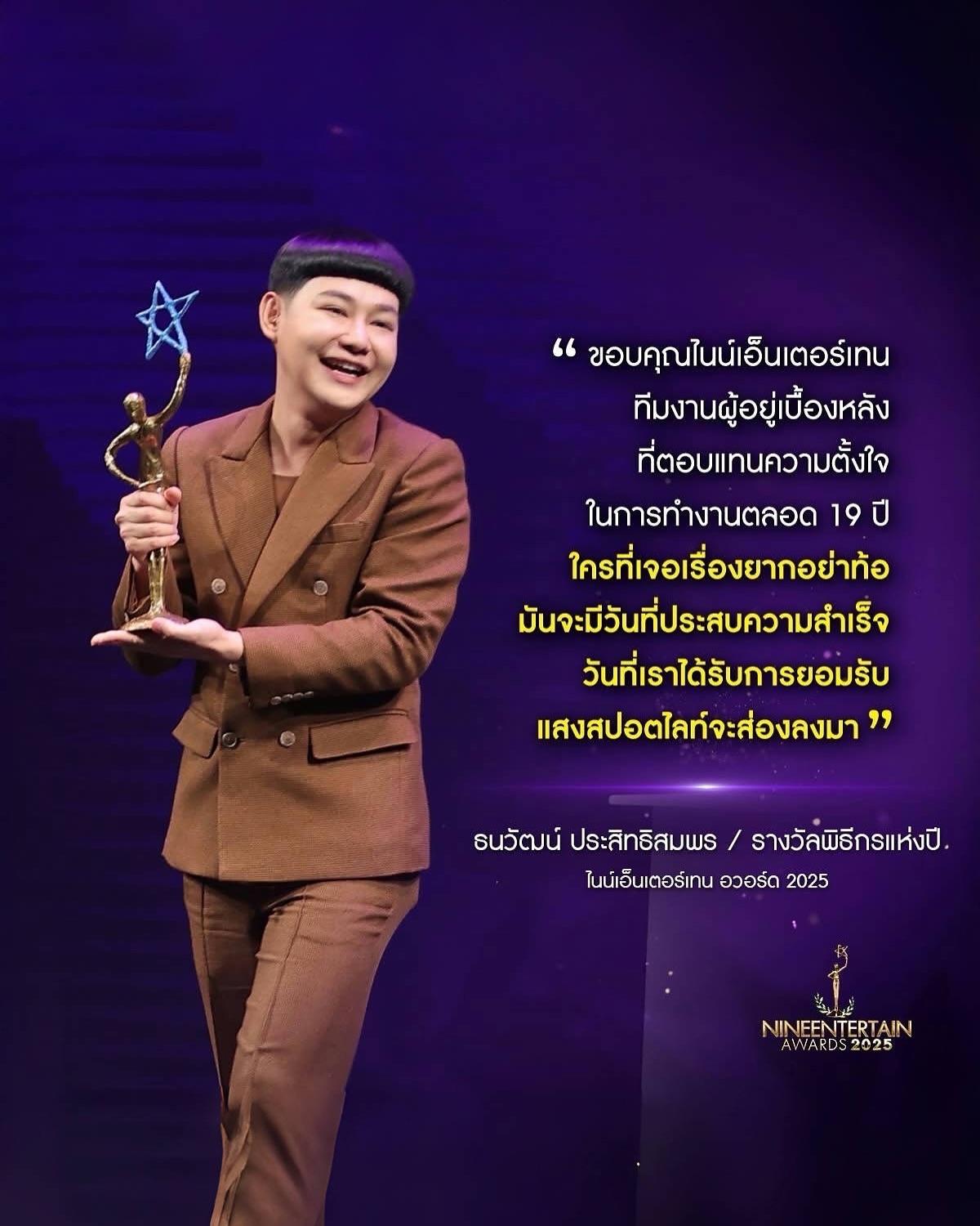 นุ้ย - ธนวัฒน์ ประสิทธิสมพร