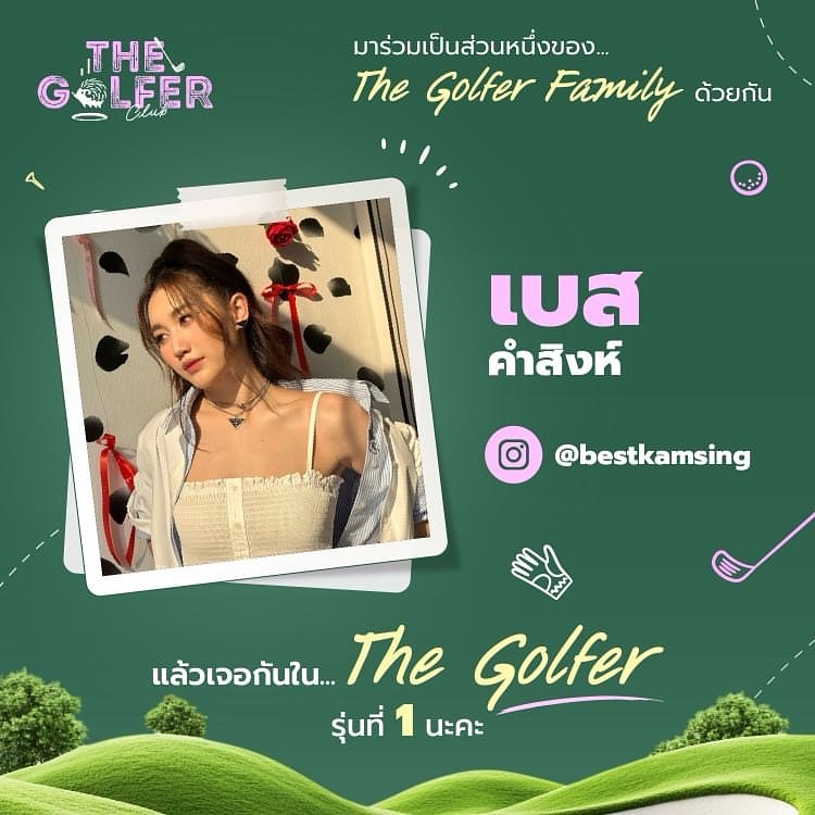 เบส - รักษ์วนีย์ คำสิงห์