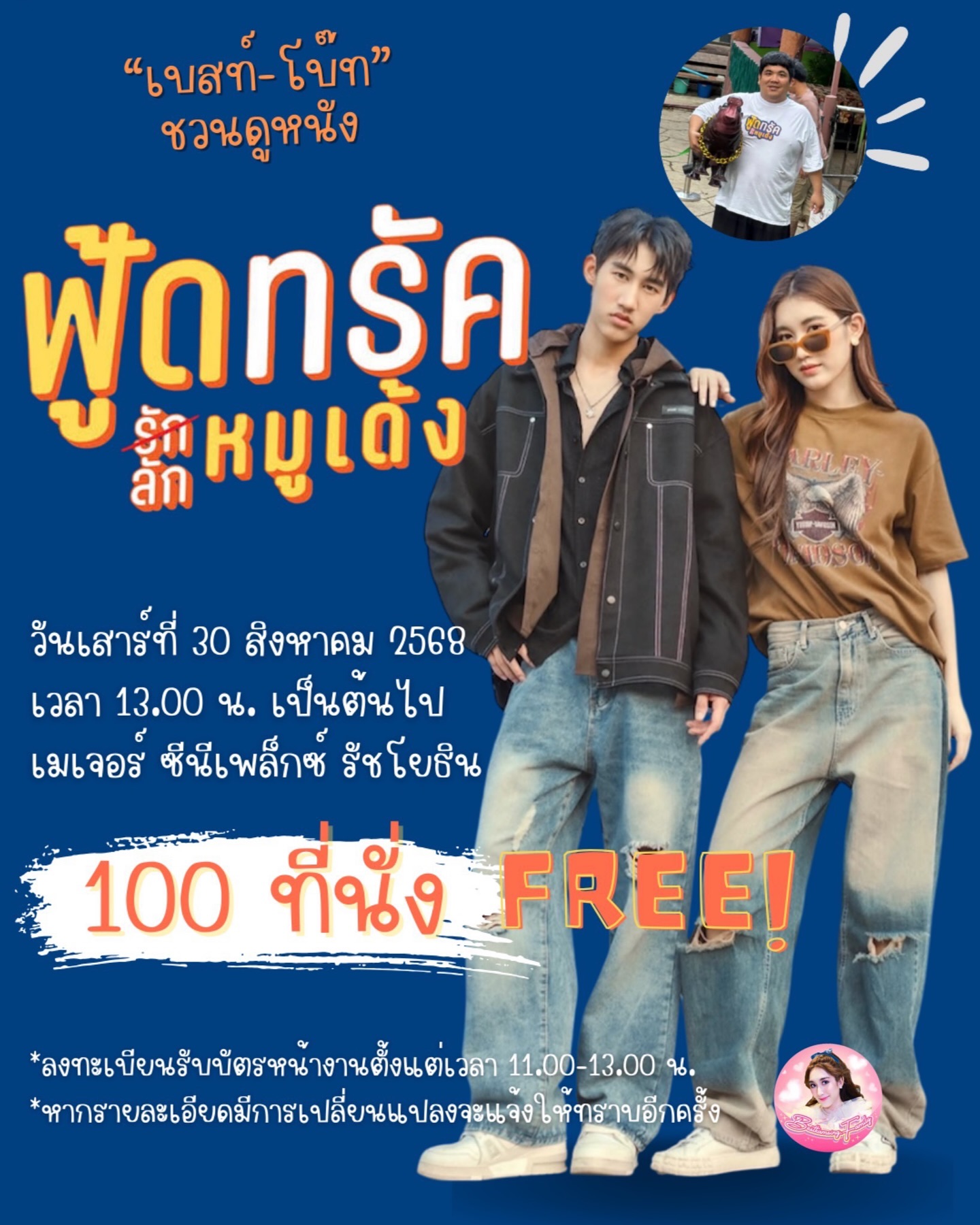 เบส - รักษ์วนีย์ คำสิงห์