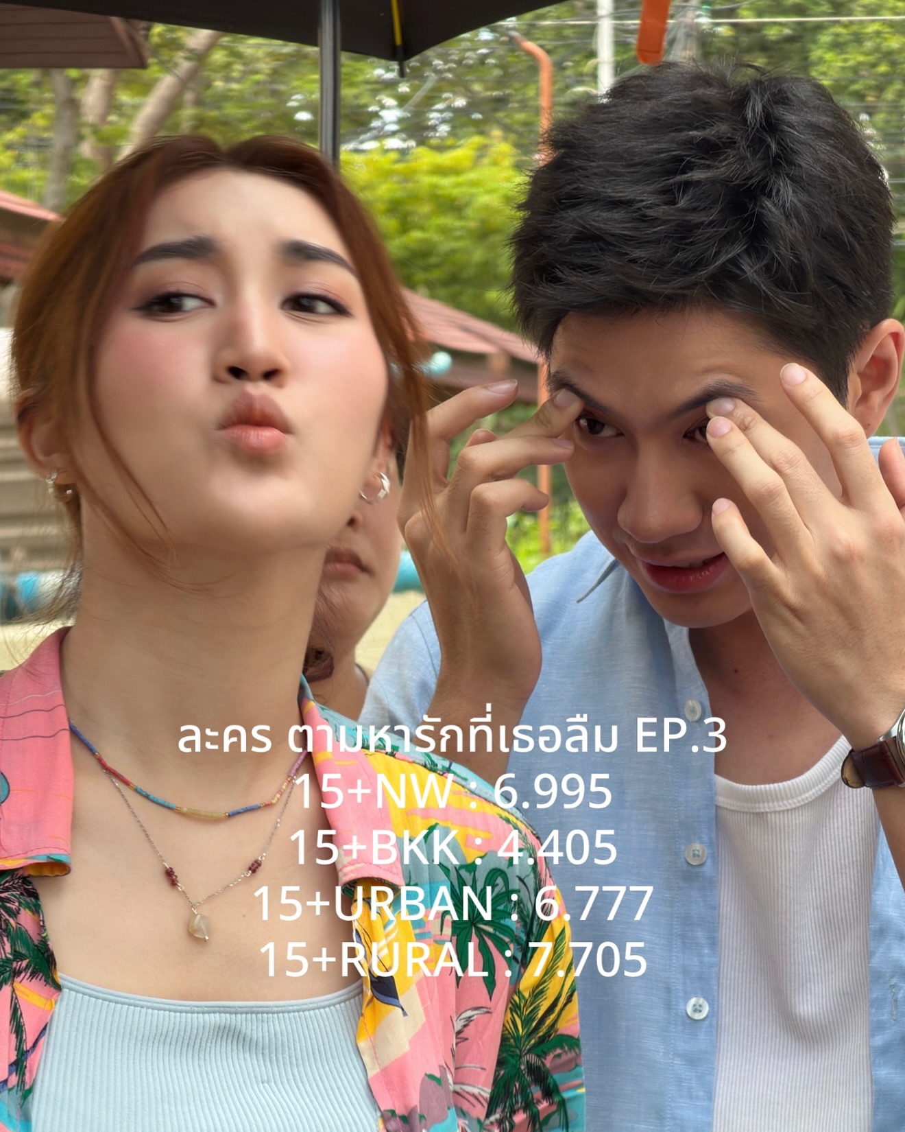 เบส - รักษ์วนีย์ คำสิงห์