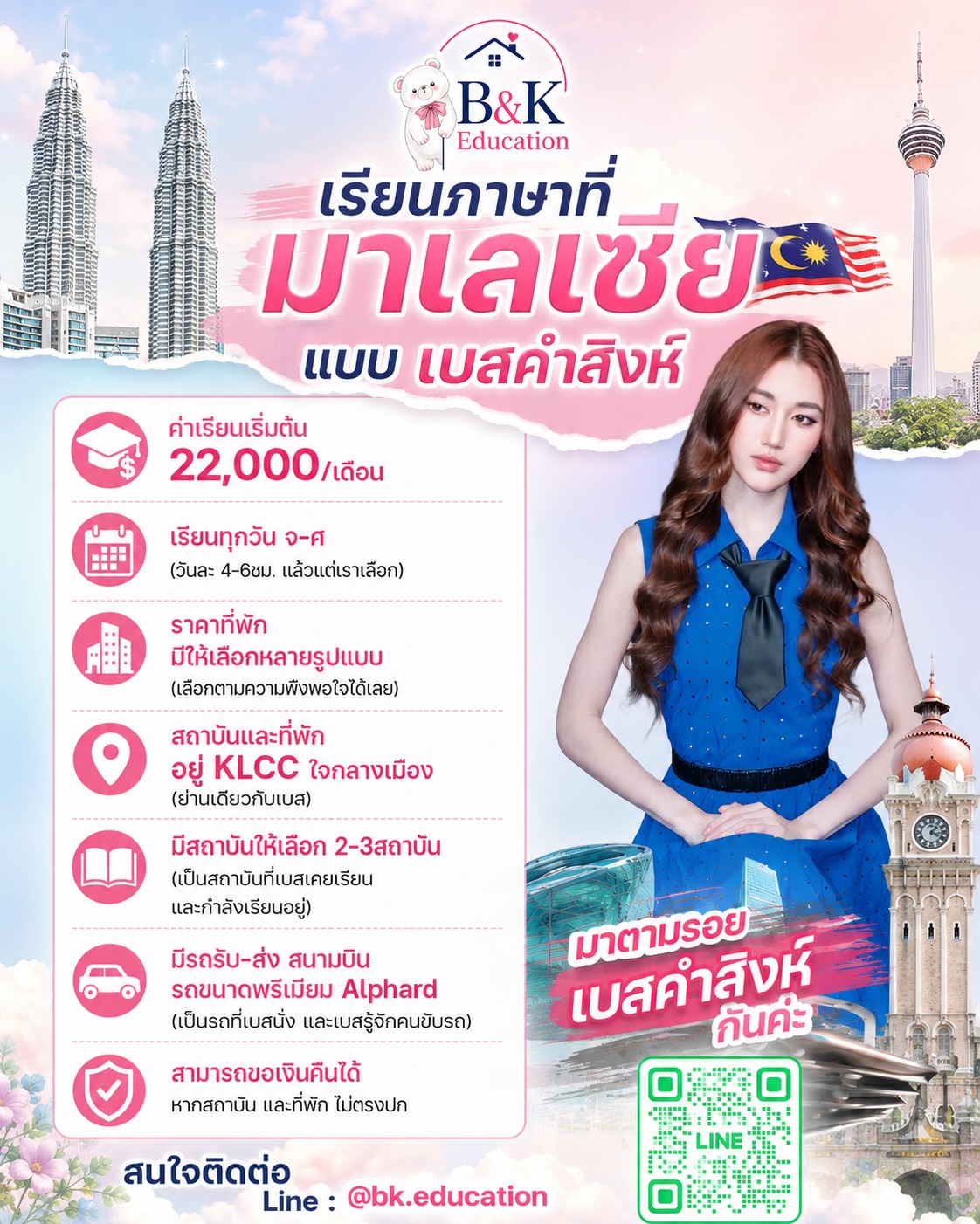 เบส - รักษ์วนีย์ คำสิงห์