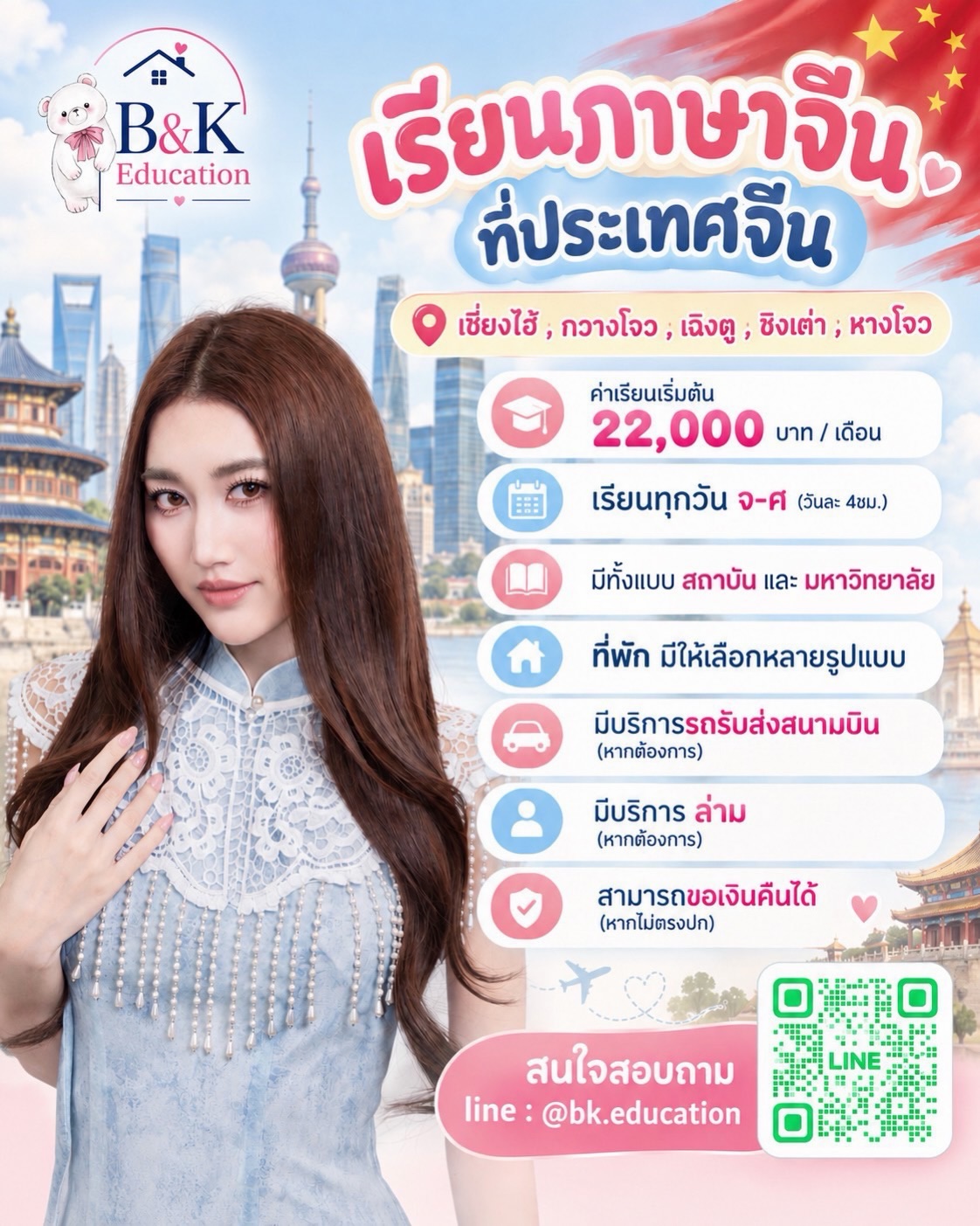 เบส - รักษ์วนีย์ คำสิงห์