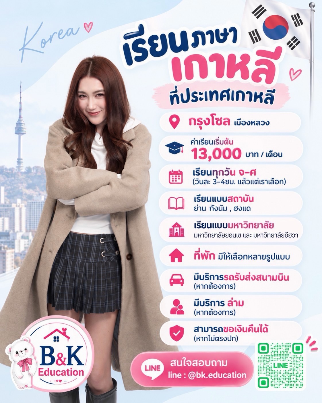 เบส - รักษ์วนีย์ คำสิงห์