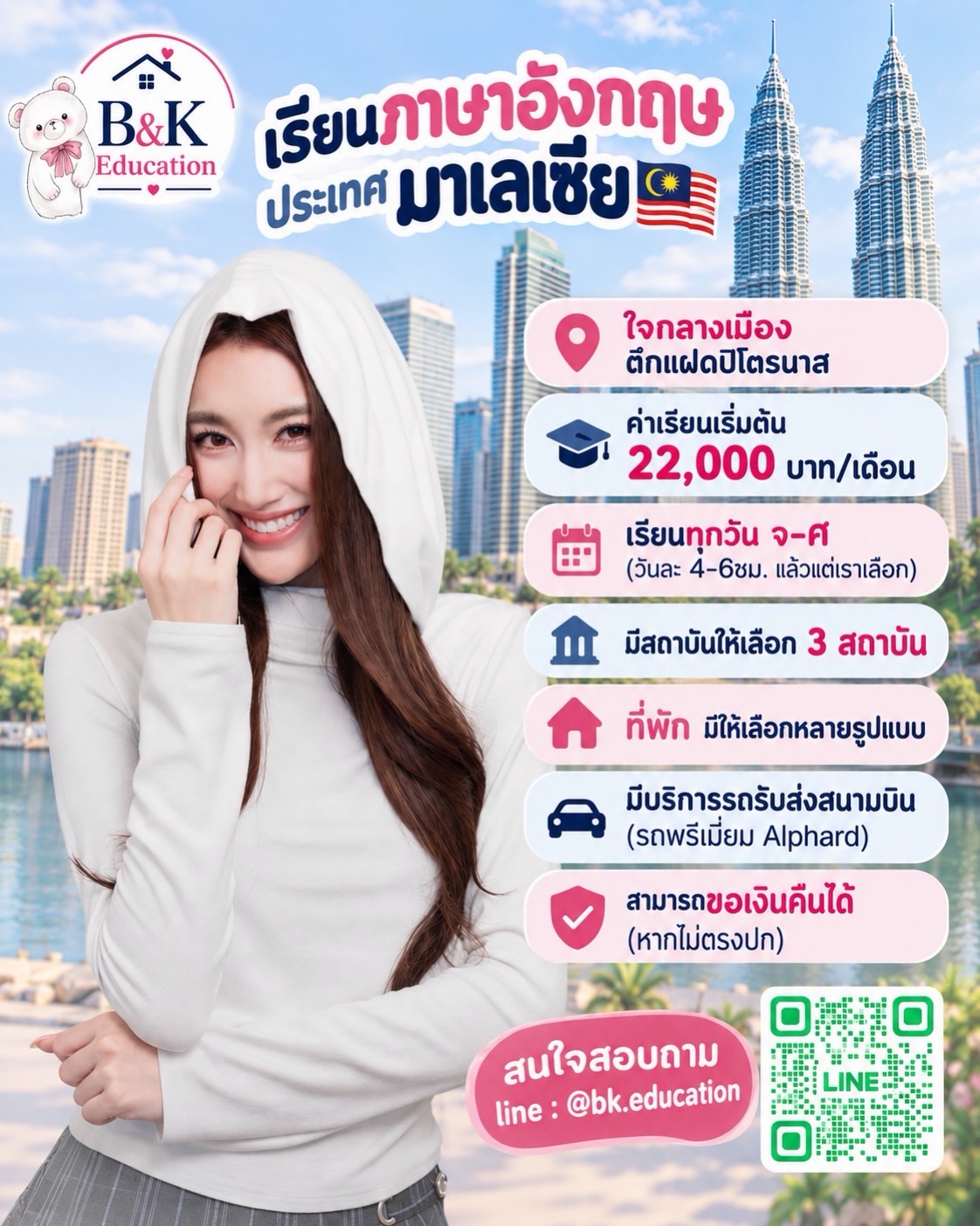 เบส - รักษ์วนีย์ คำสิงห์