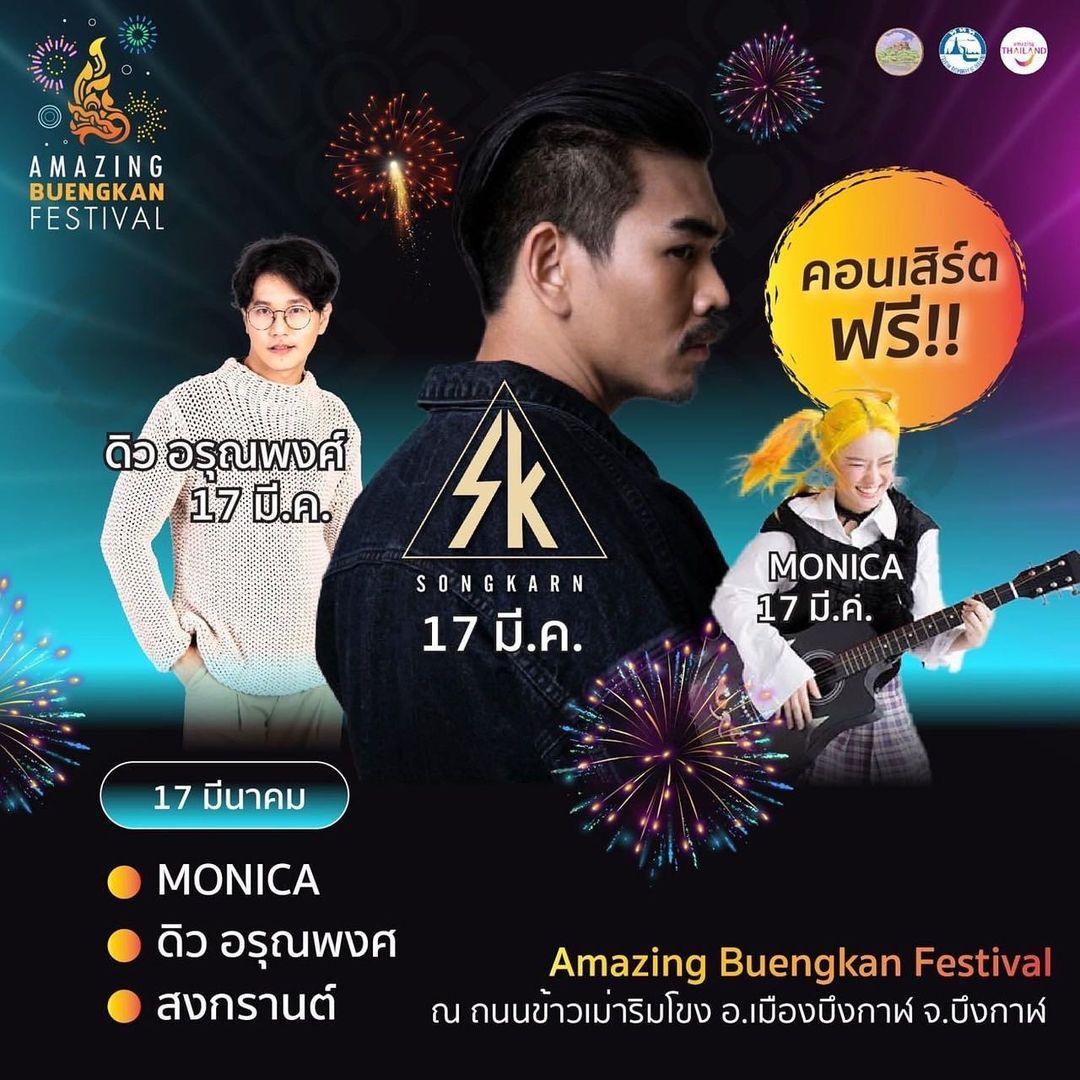 สงกรานต์ - รังสรรค์ ปัญญาเรือน