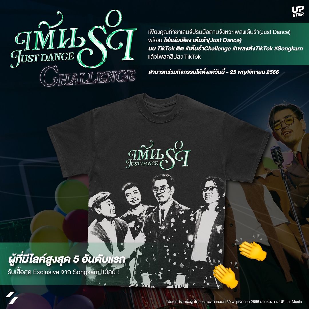 สงกรานต์ - รังสรรค์ ปัญญาเรือน