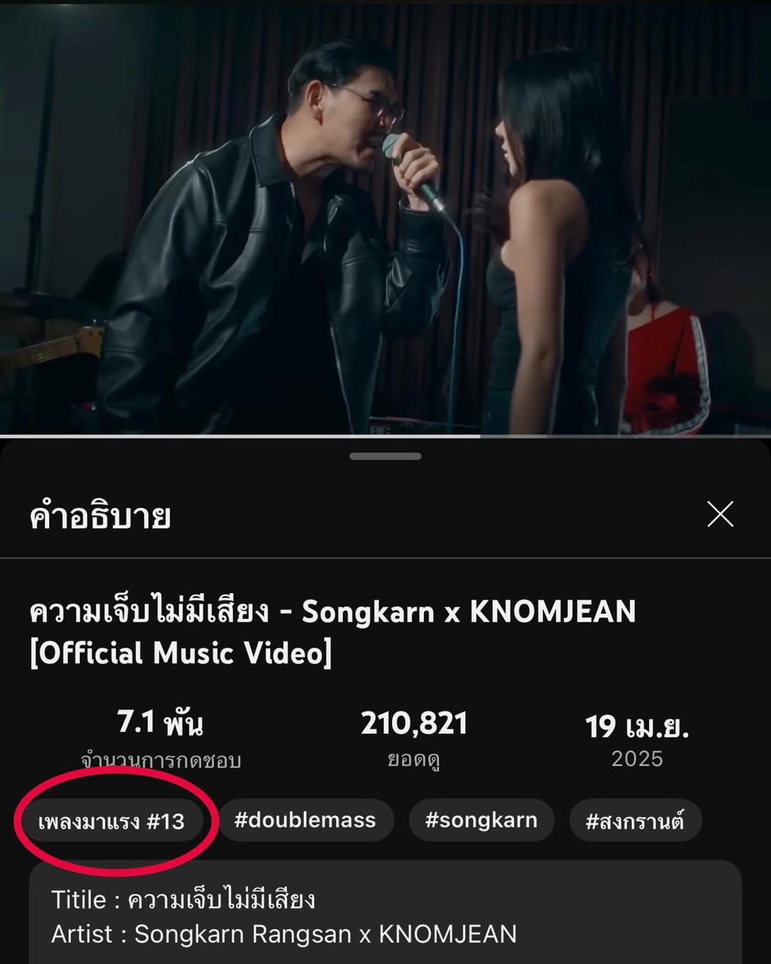 สงกรานต์ - รังสรรค์ ปัญญาเรือน