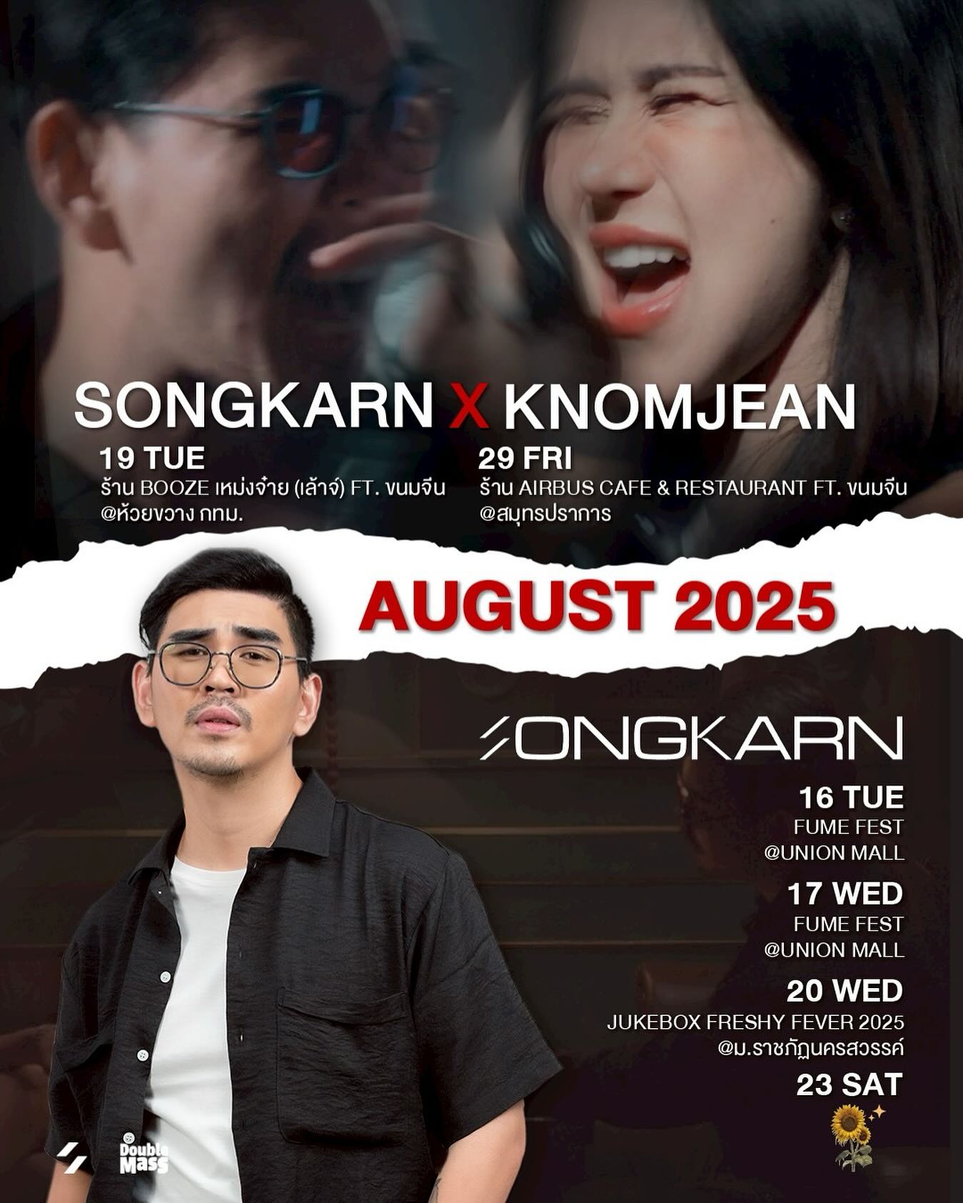 สงกรานต์ - รังสรรค์ ปัญญาเรือน