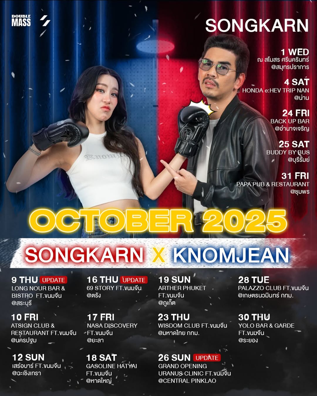 สงกรานต์ - รังสรรค์ ปัญญาเรือน