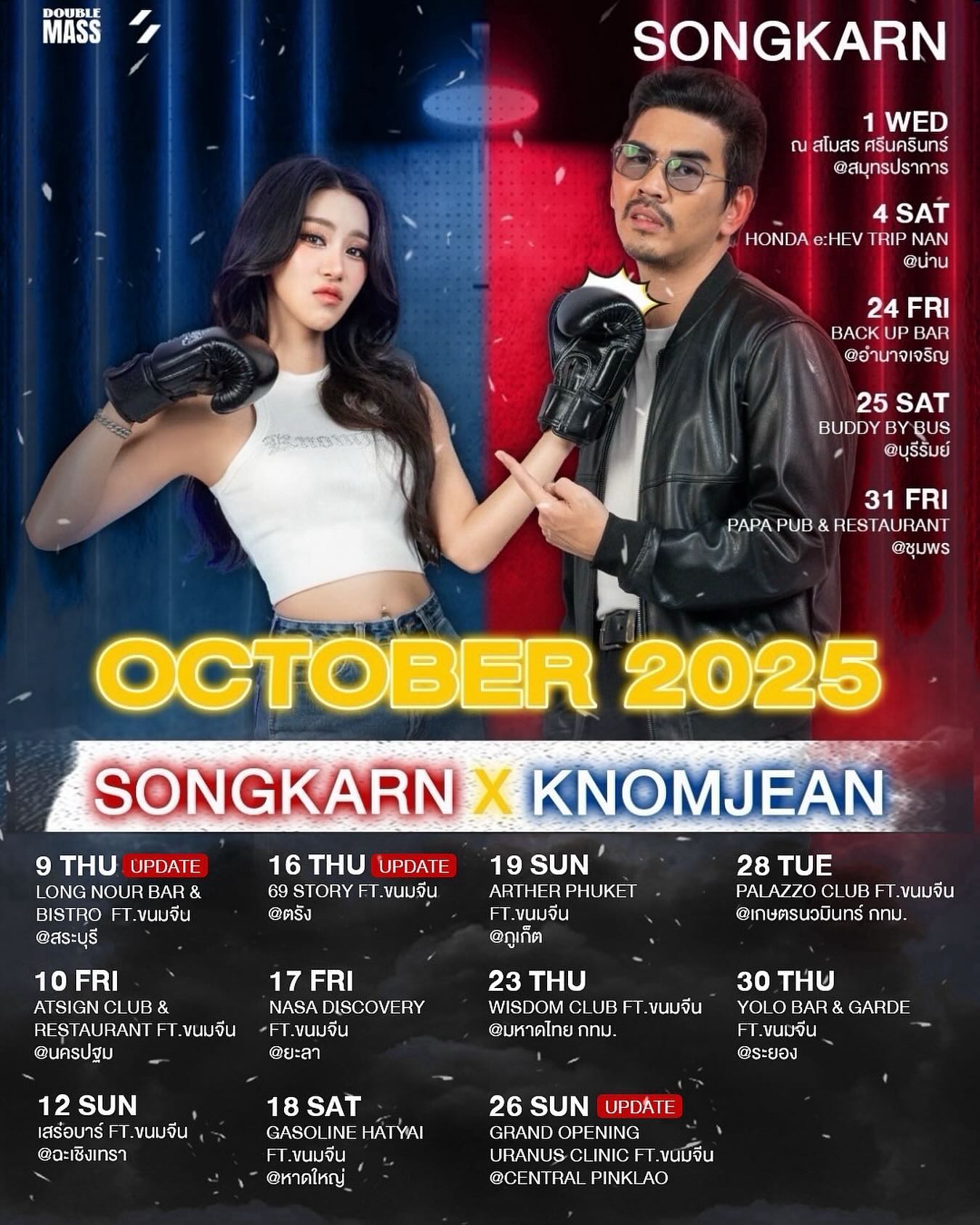 สงกรานต์ - รังสรรค์ ปัญญาเรือน