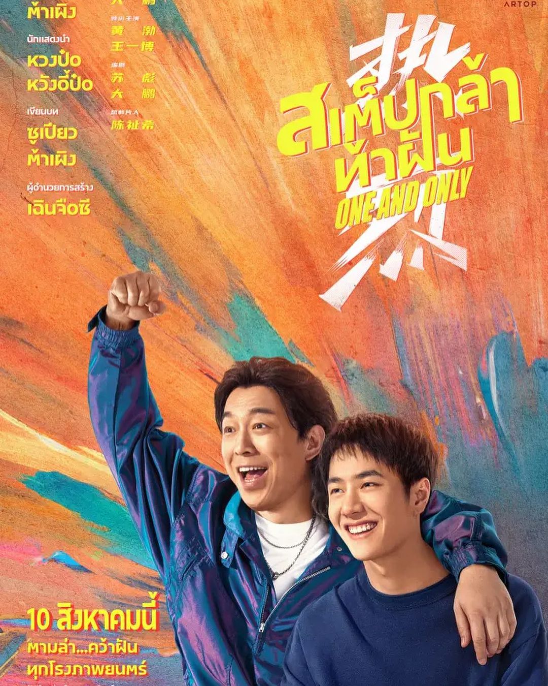 จาพนม ยีรัมย์