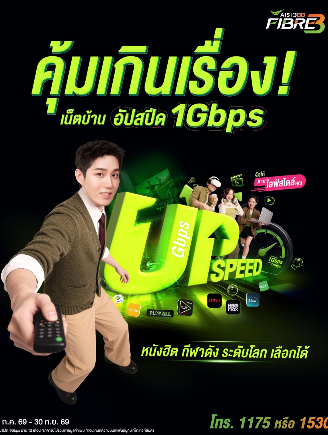 ต่อ - ธนภพ ลีรัตนขจร