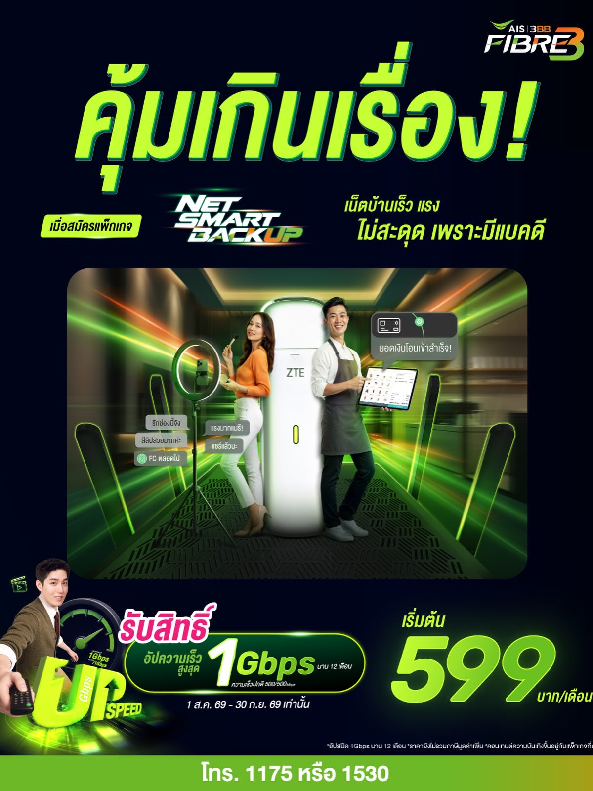 ต่อ - ธนภพ ลีรัตนขจร