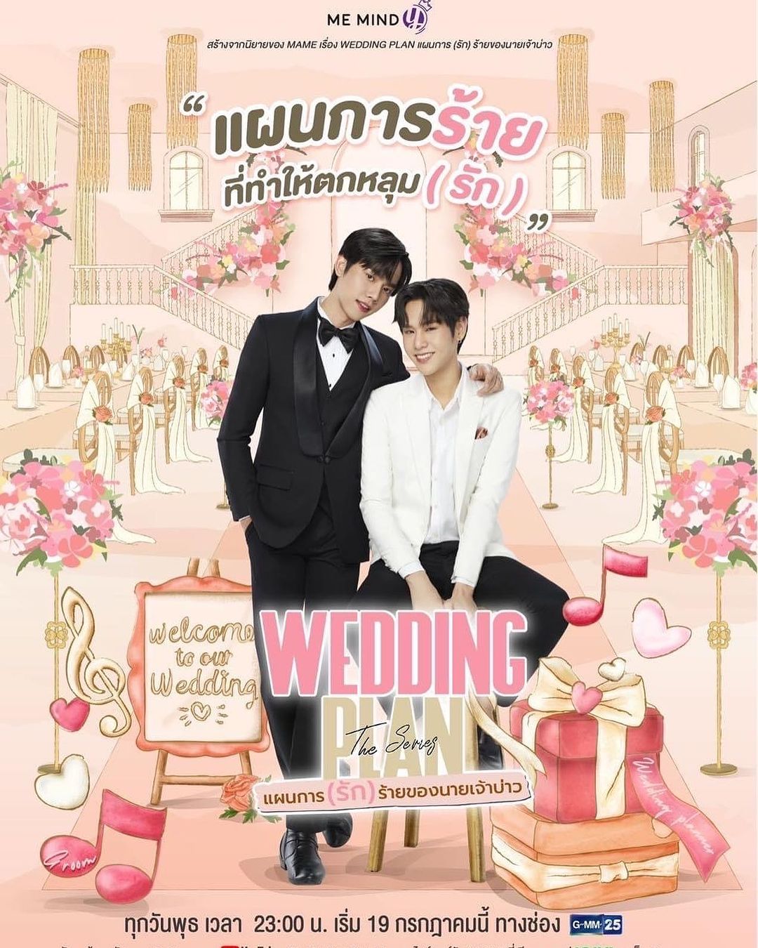 จั๊กจั่น - อคัมย์สิริ สุวรรณศุข