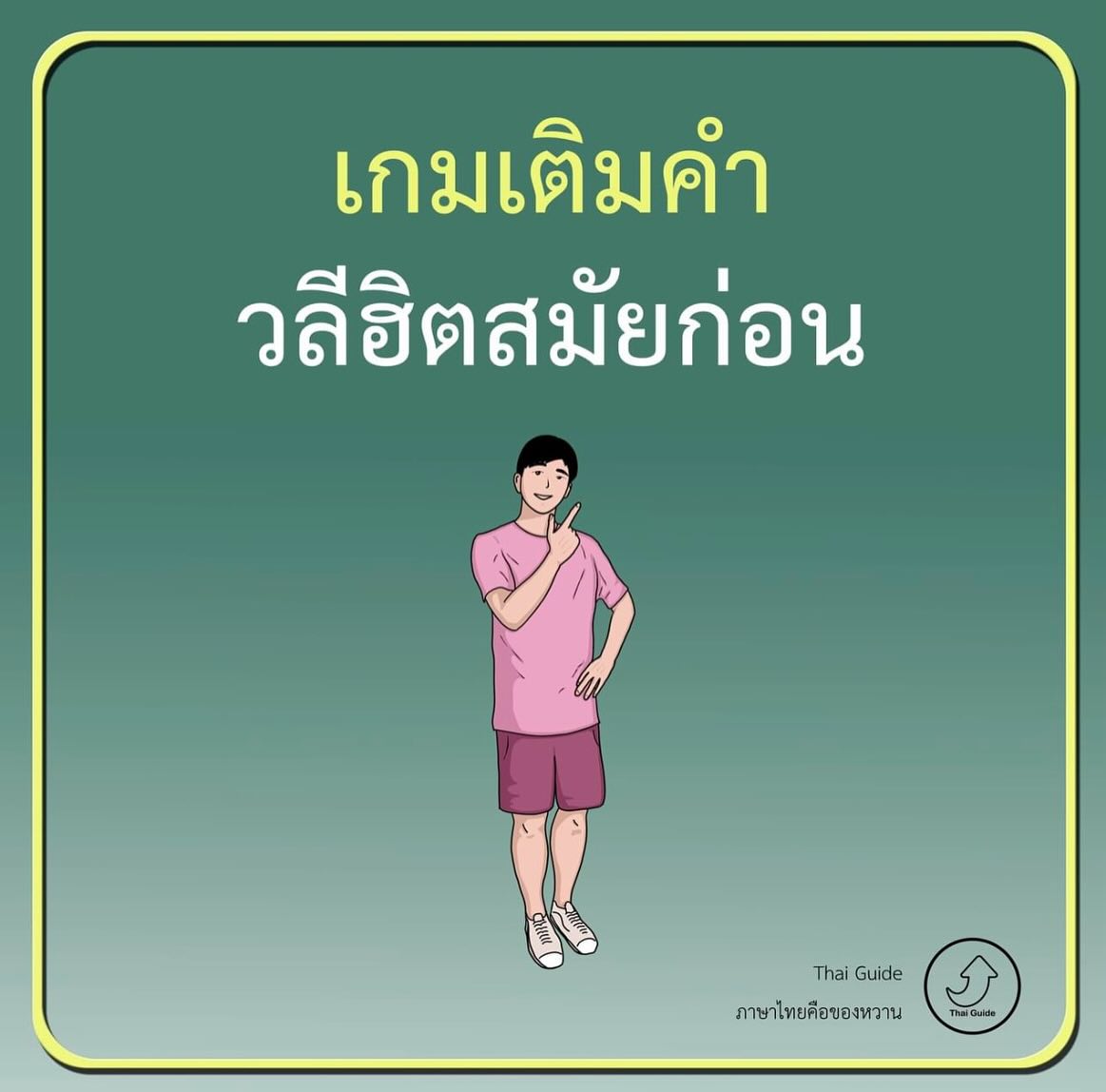 จั๊กจั่น - อคัมย์สิริ สุวรรณศุข