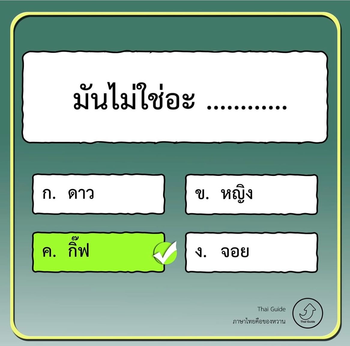 จั๊กจั่น - อคัมย์สิริ สุวรรณศุข