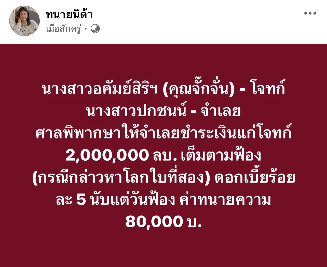 จั๊กจั่น - อคัมย์สิริ สุวรรณศุข