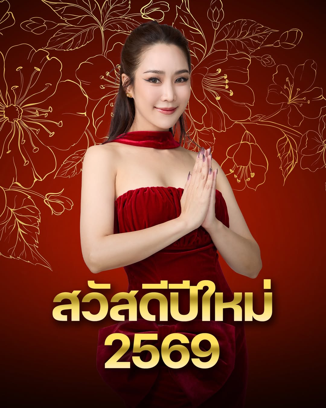 จั๊กจั่น - อคัมย์สิริ สุวรรณศุข