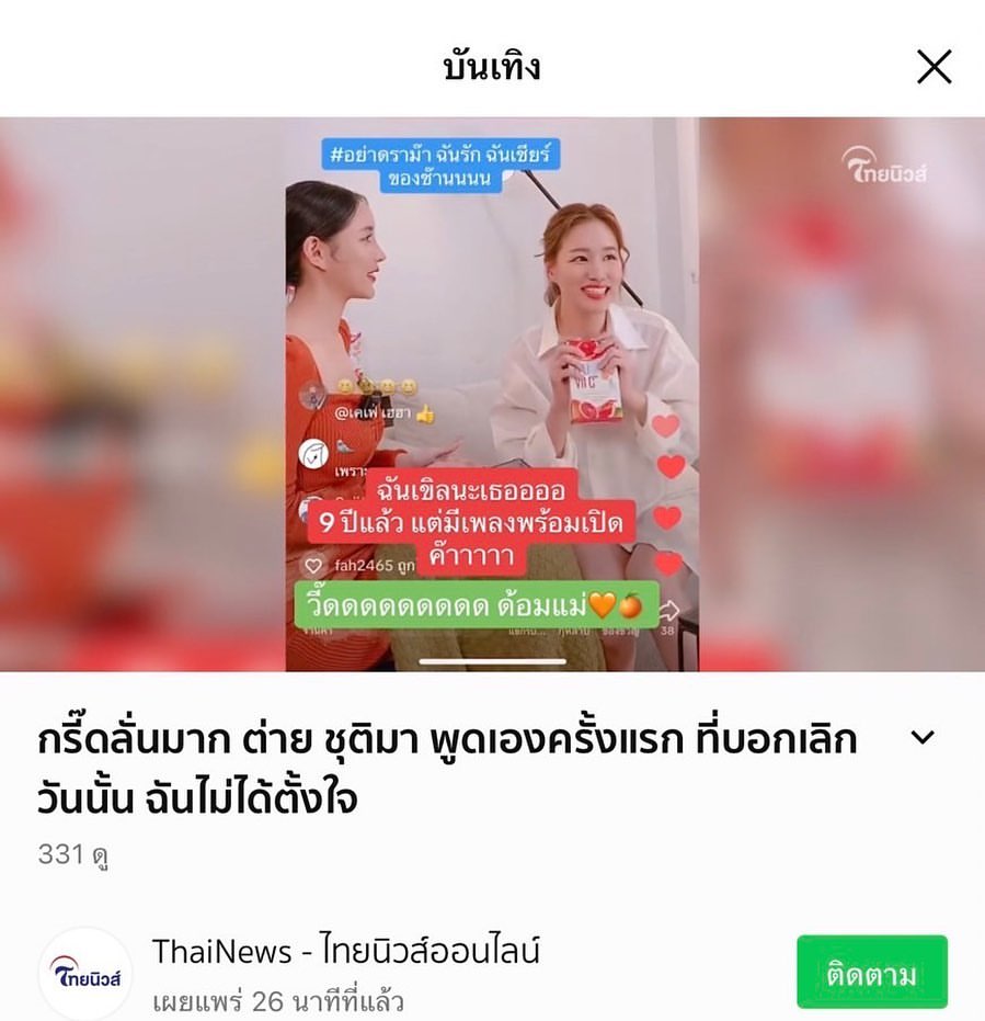 ต่าย - ชุติมา ทีปะนาถ