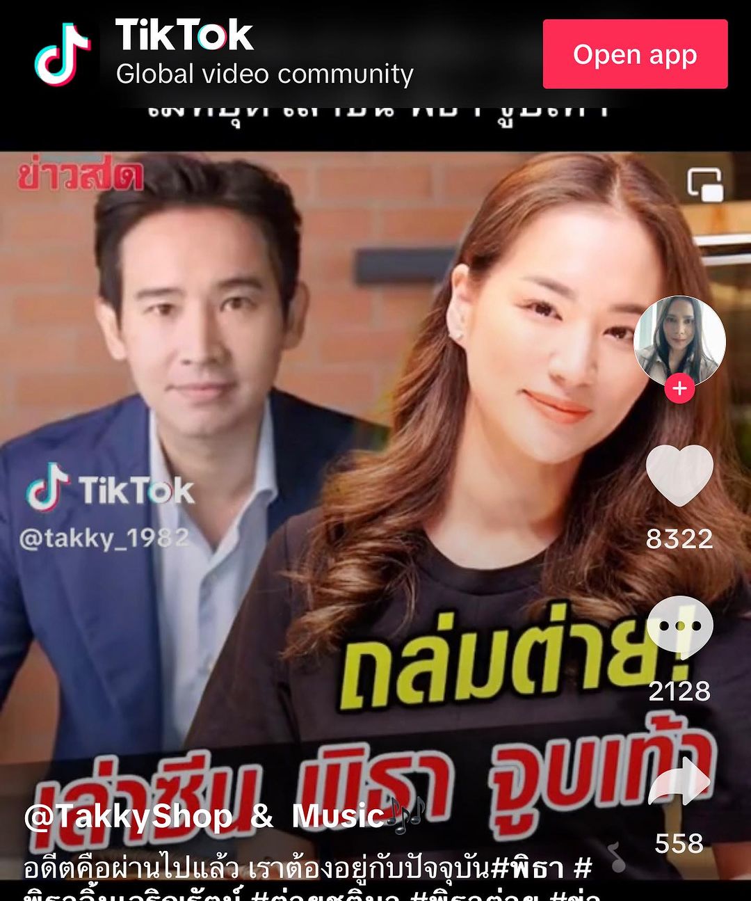 ต่าย - ชุติมา ทีปะนาถ