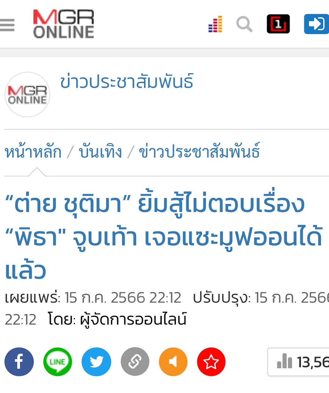 ต่าย - ชุติมา ทีปะนาถ