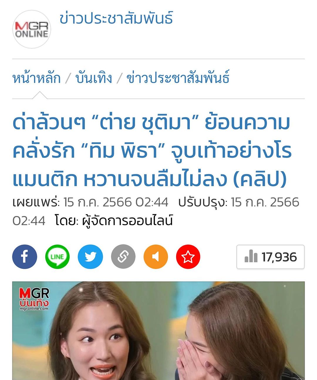 ต่าย - ชุติมา ทีปะนาถ