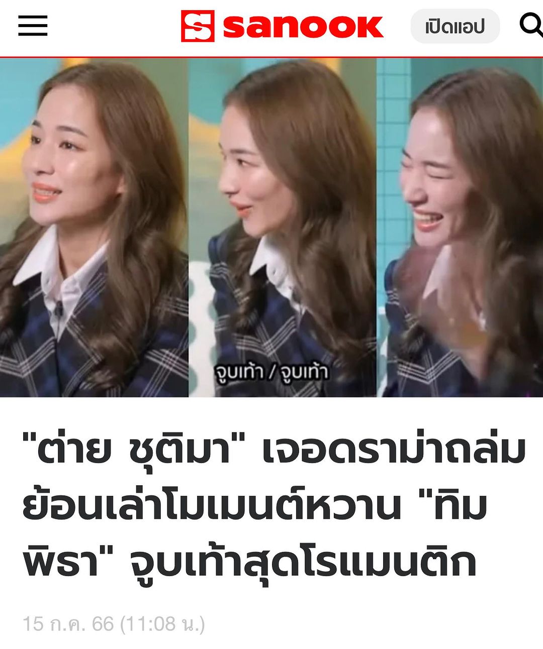 ต่าย - ชุติมา ทีปะนาถ