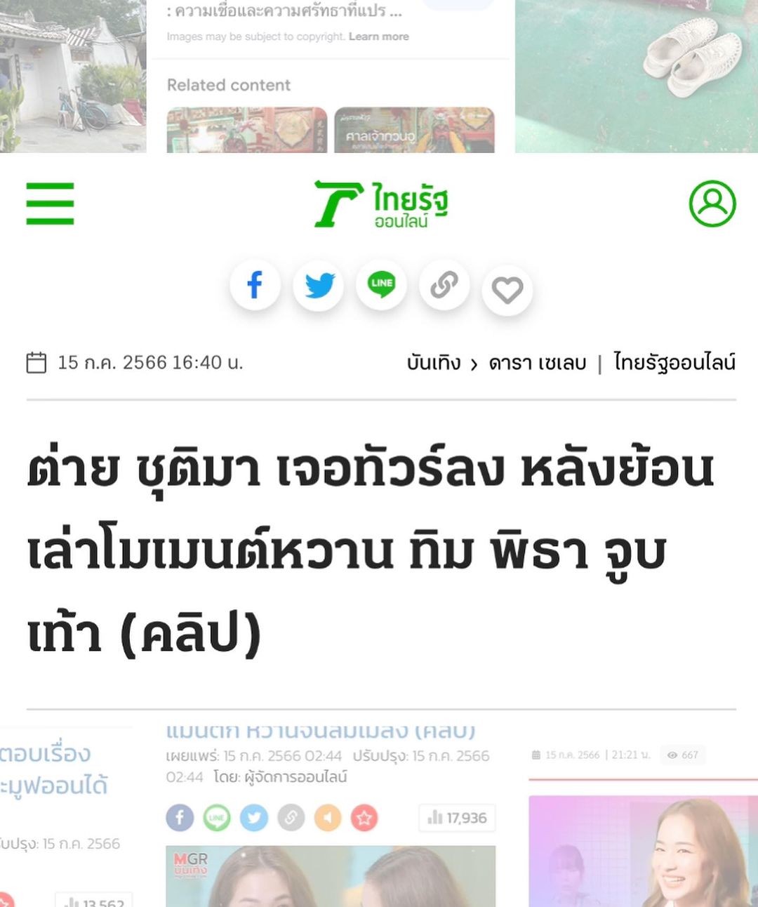 ต่าย - ชุติมา ทีปะนาถ