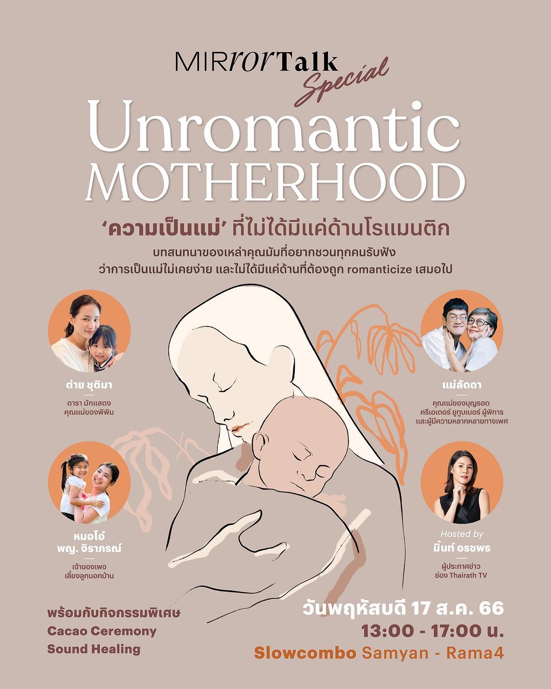 ต่าย - ชุติมา ทีปะนาถ
