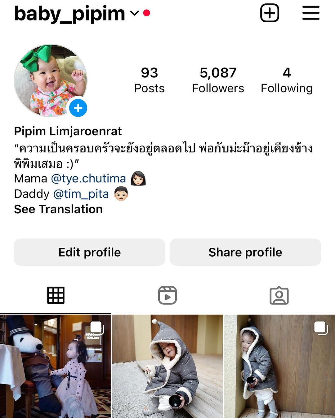 ต่าย - ชุติมา ทีปะนาถ