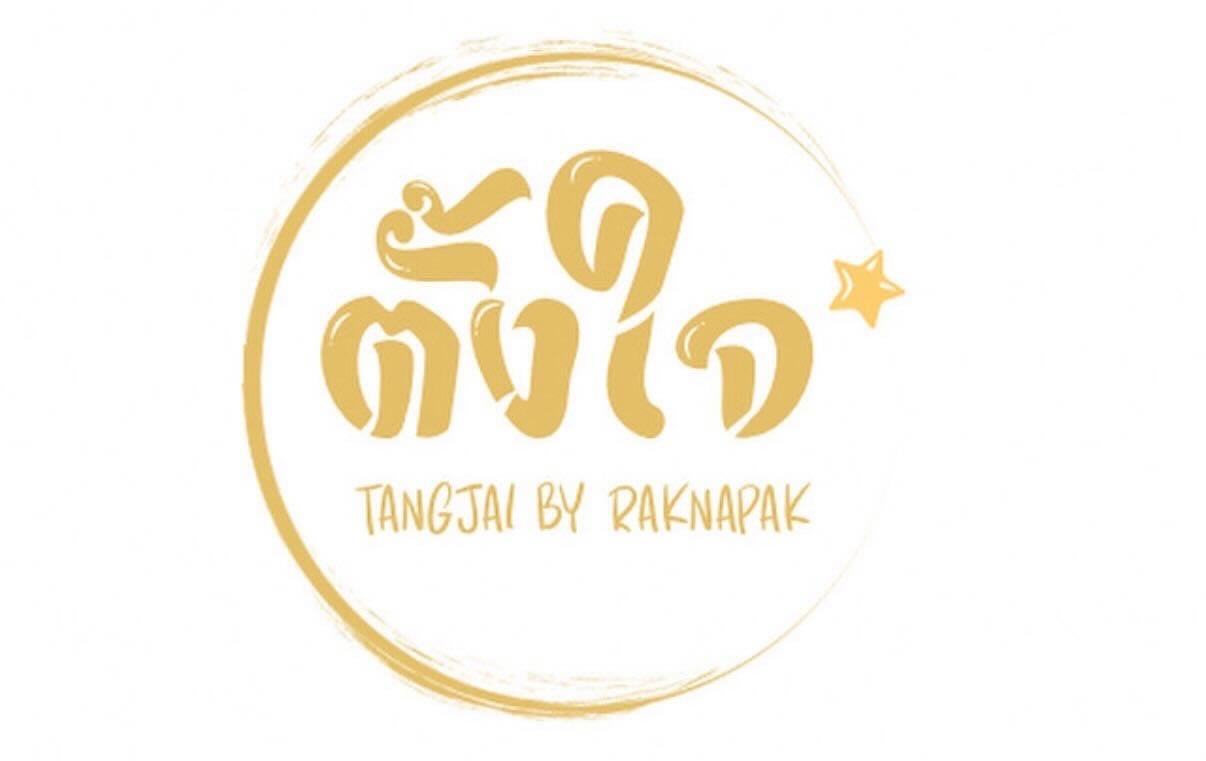 น้ำหวาน - รักษ์ณภัค วงศ์ธนทัศน์