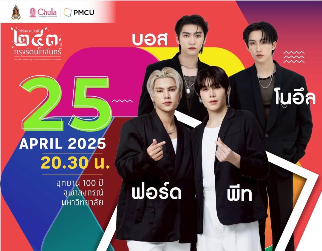 พีท - วสุธร ชัยจินดา