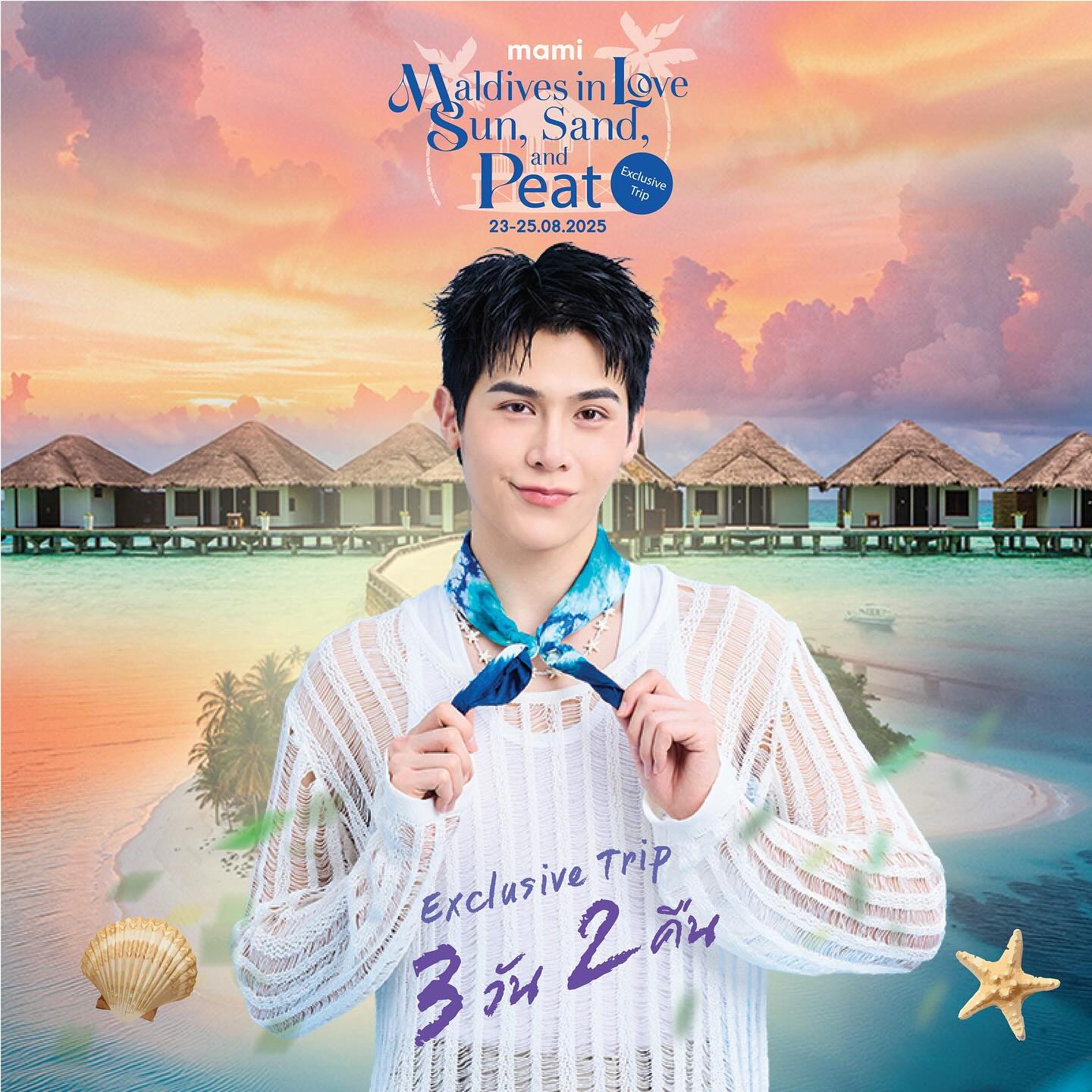 พีท - วสุธร ชัยจินดา