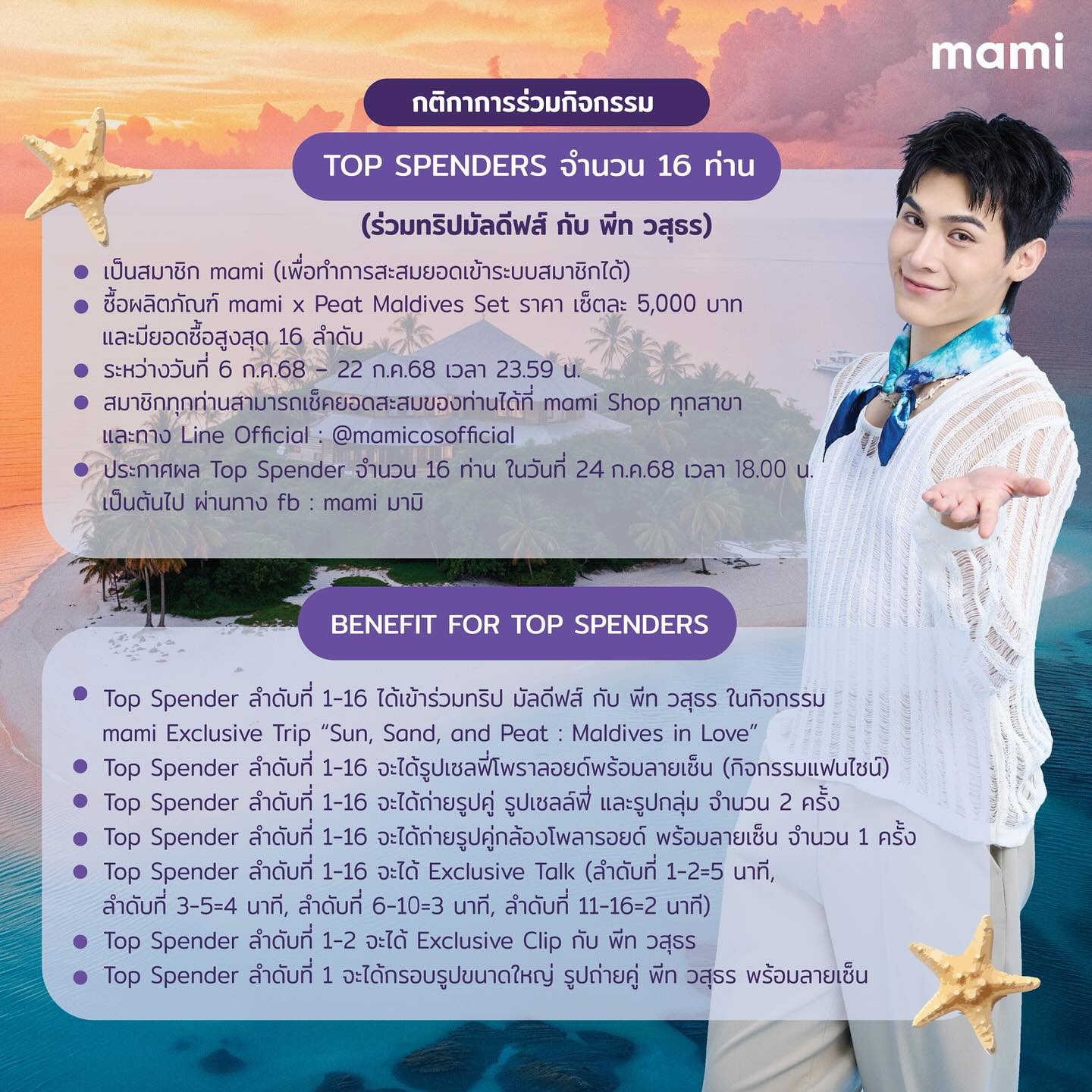 พีท - วสุธร ชัยจินดา
