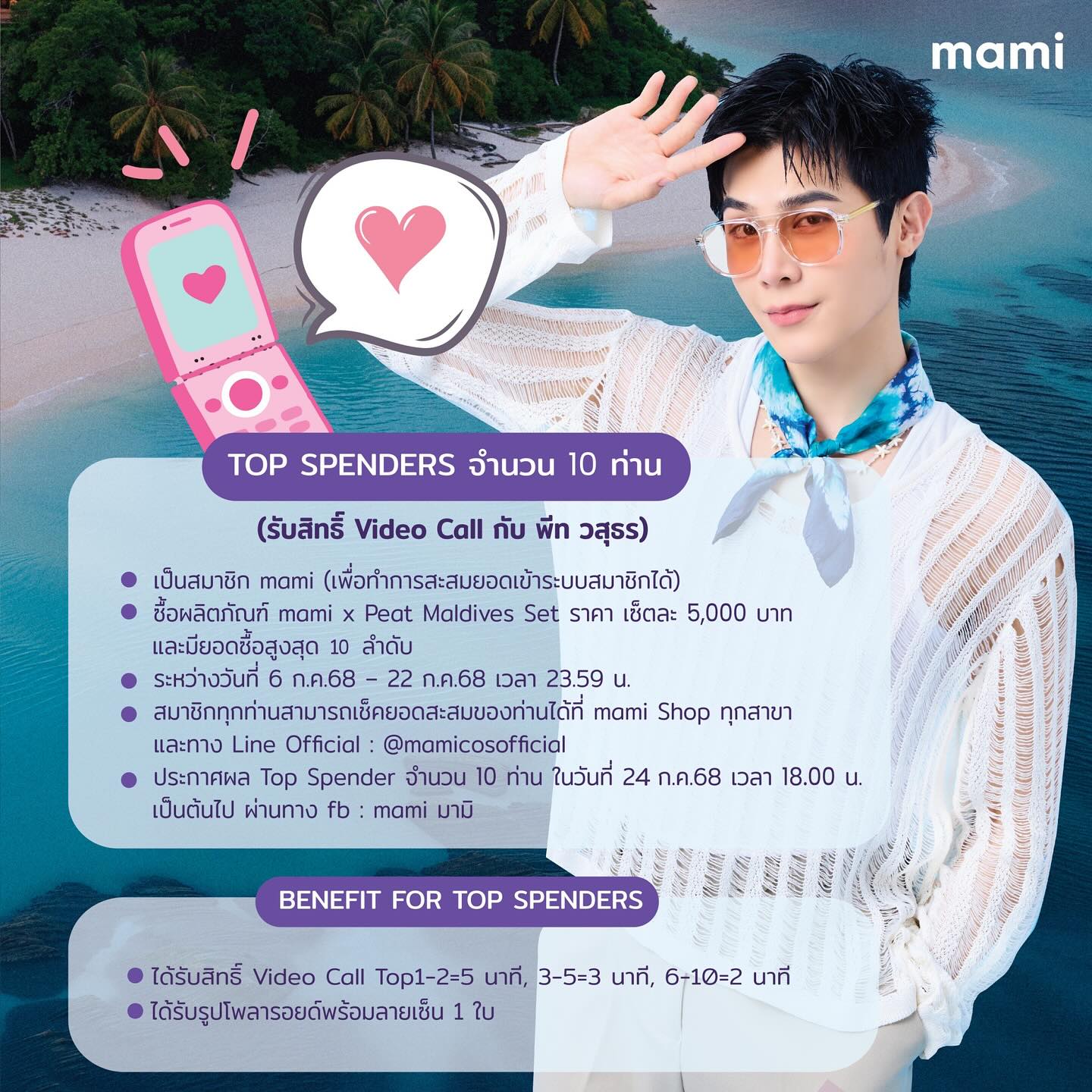 พีท - วสุธร ชัยจินดา