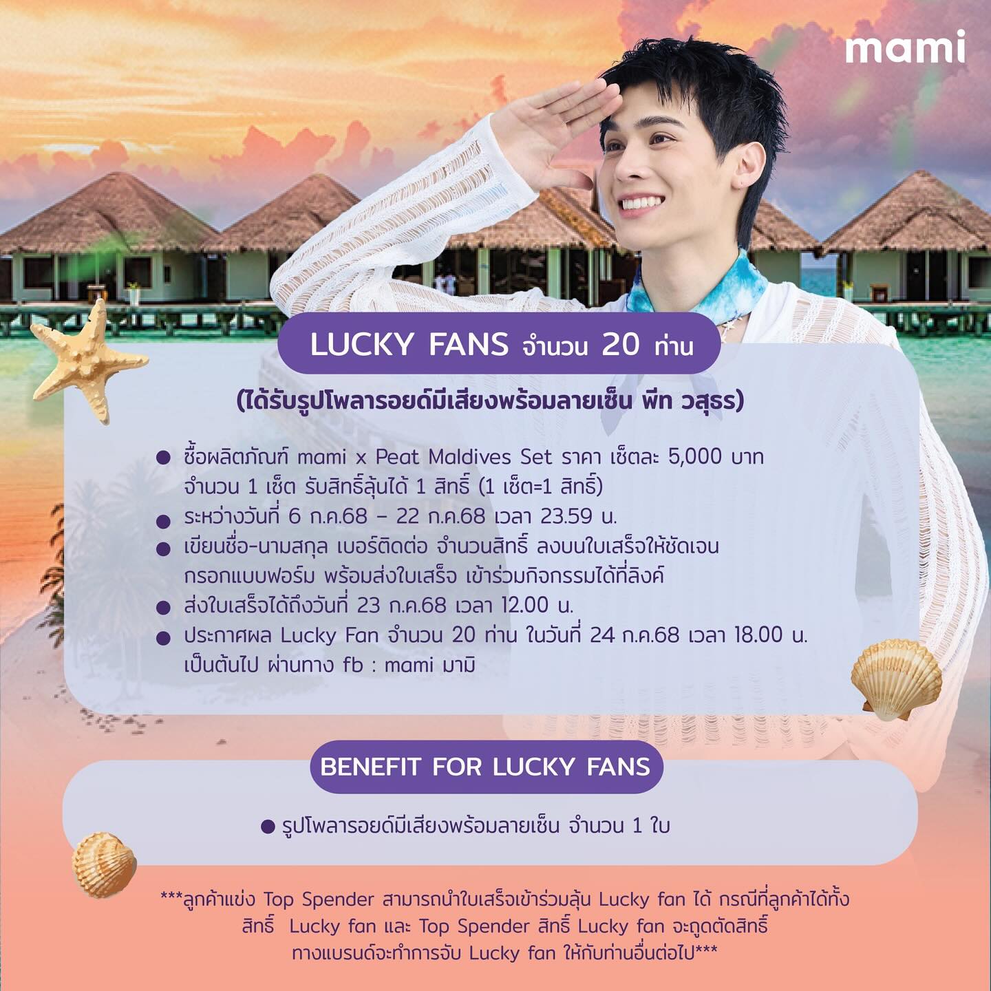 พีท - วสุธร ชัยจินดา
