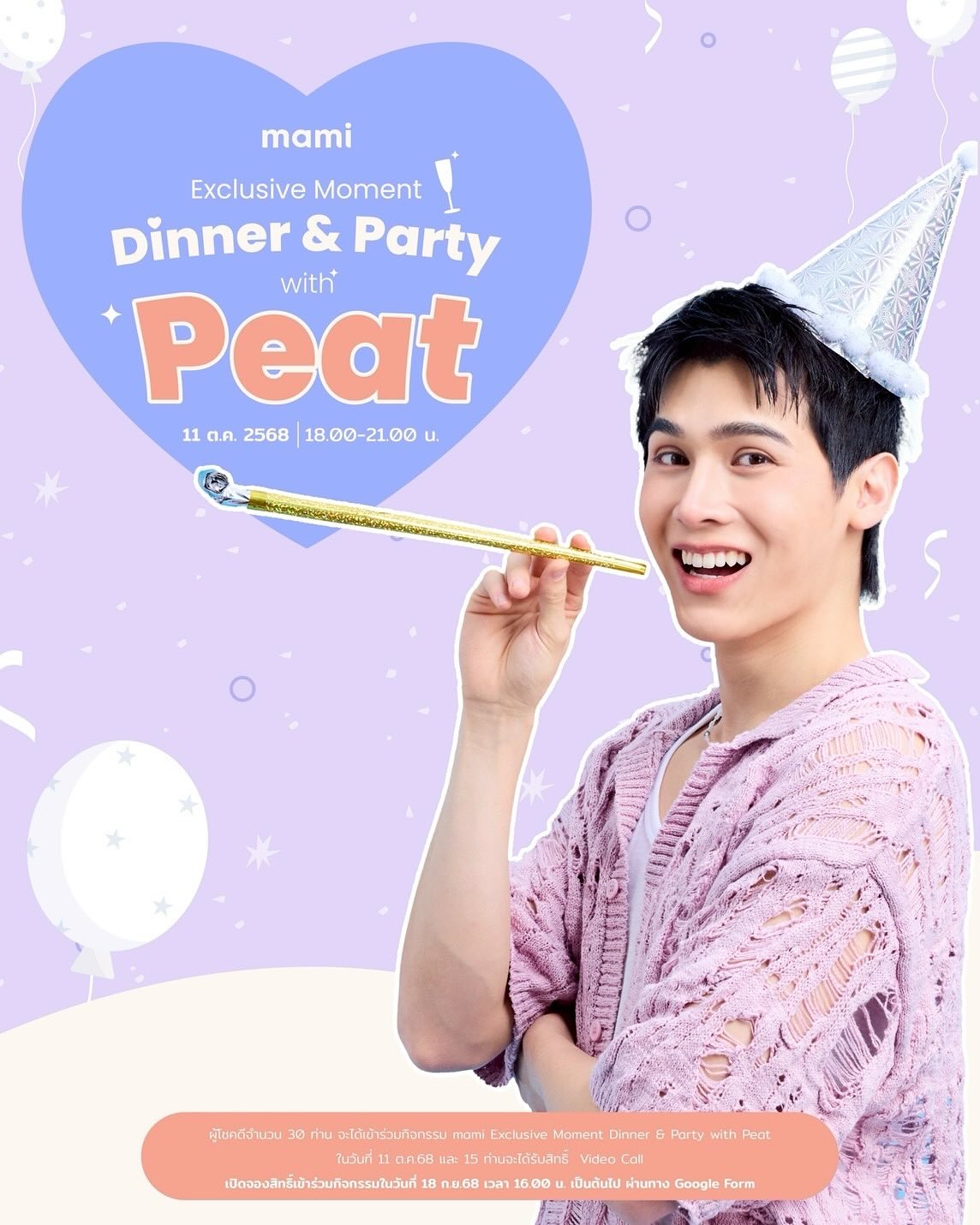 พีท - วสุธร ชัยจินดา