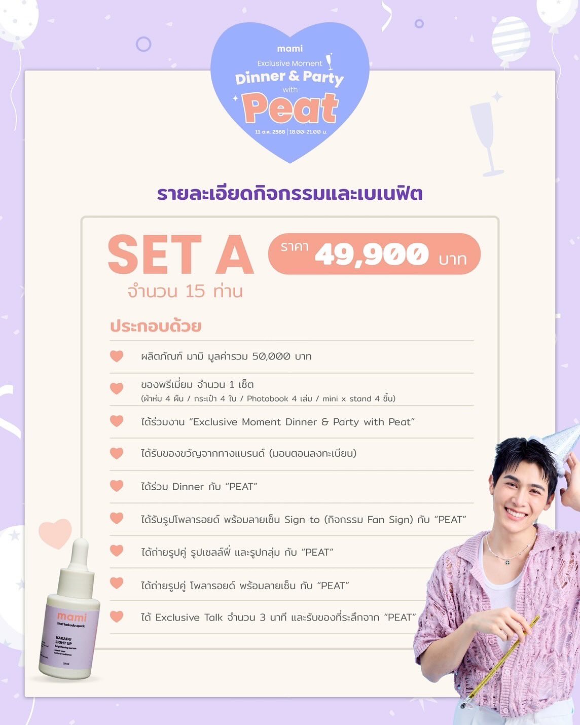 พีท - วสุธร ชัยจินดา