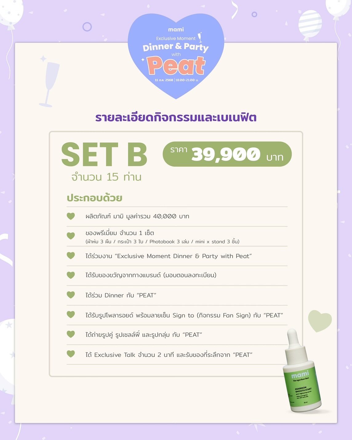 พีท - วสุธร ชัยจินดา