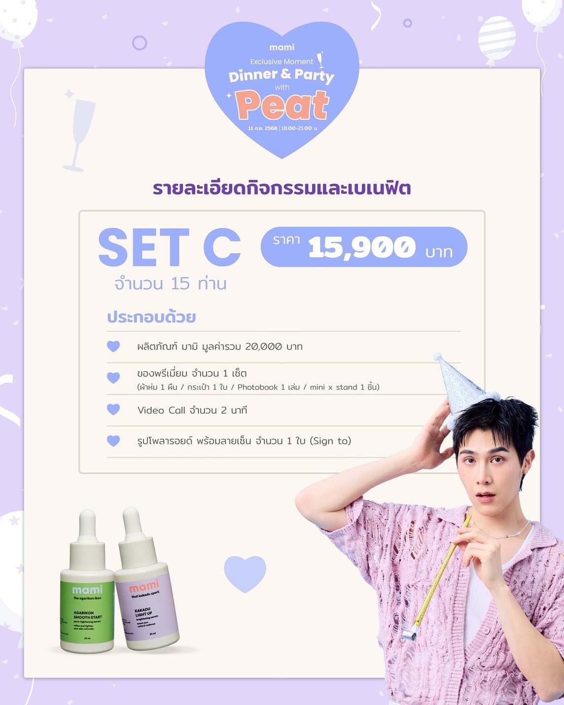 พีท - วสุธร ชัยจินดา