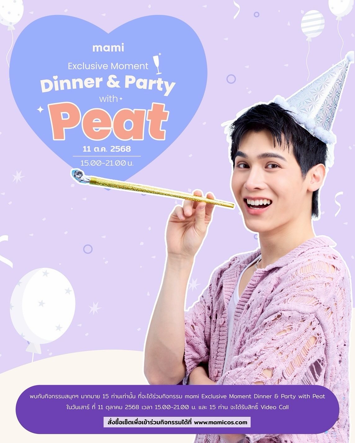 พีท - วสุธร ชัยจินดา