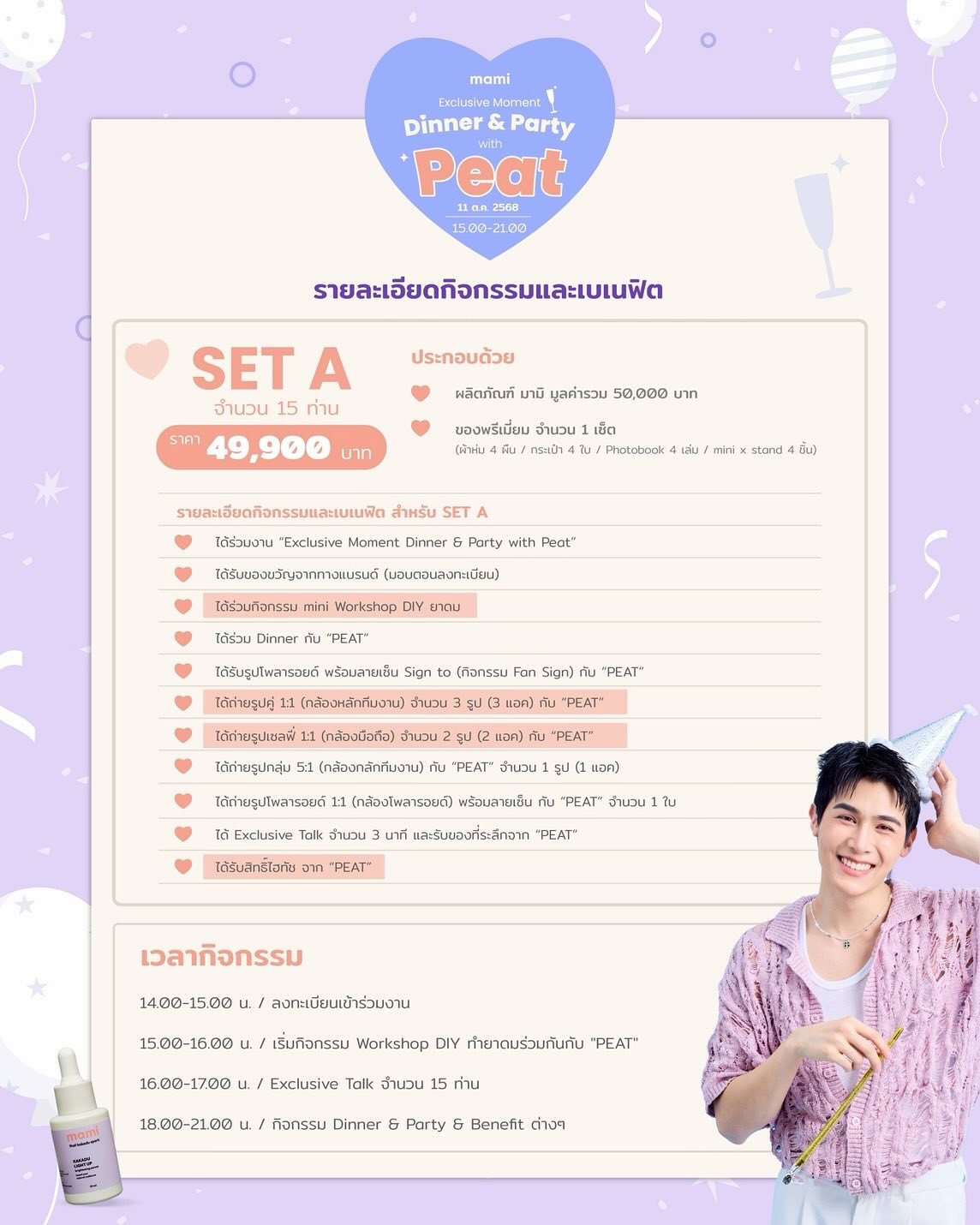 พีท - วสุธร ชัยจินดา