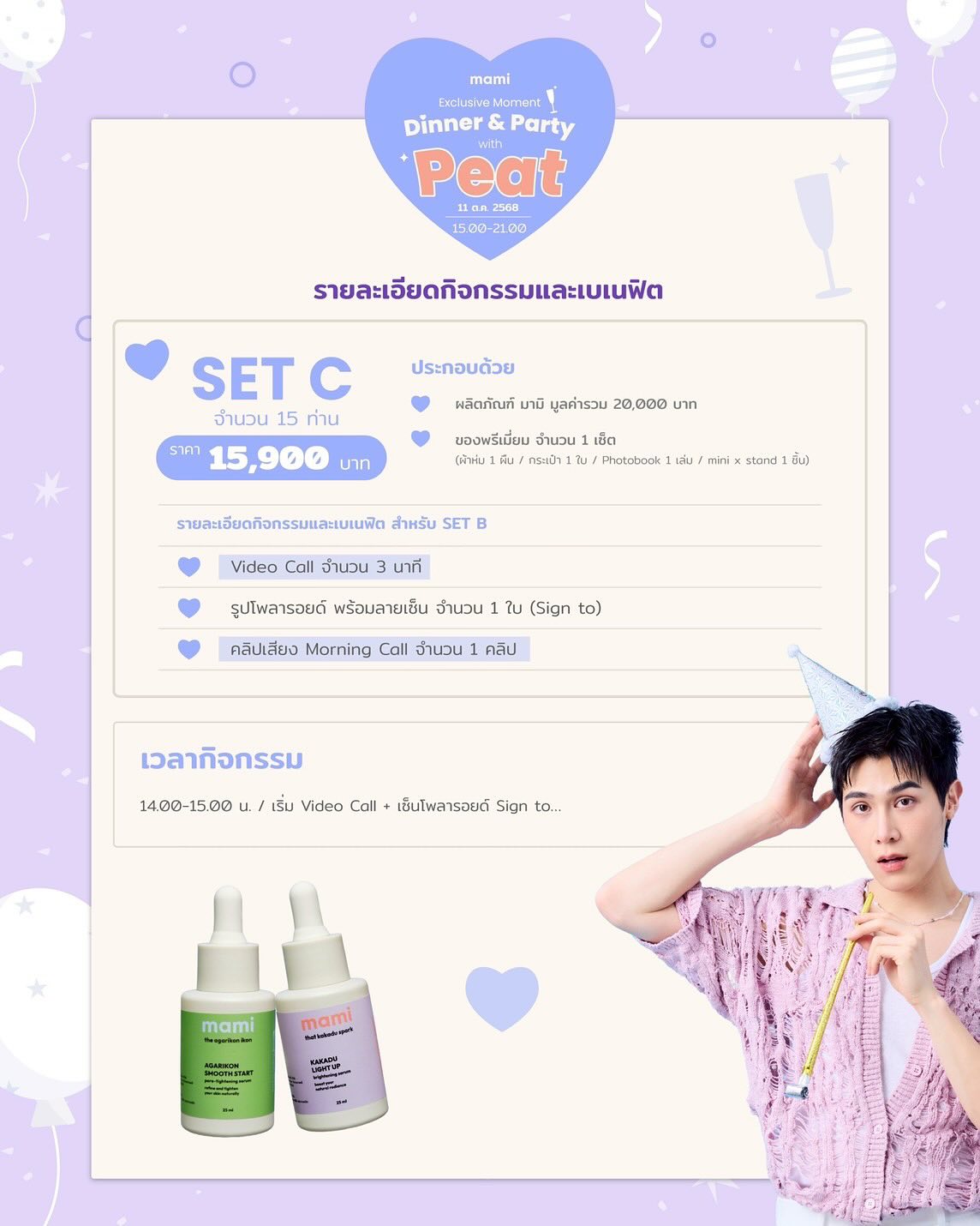 พีท - วสุธร ชัยจินดา
