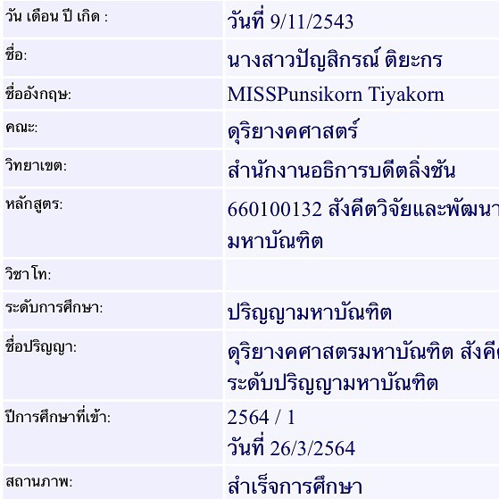 ปัญ - ปัญสิกรณ์ ติยะกร