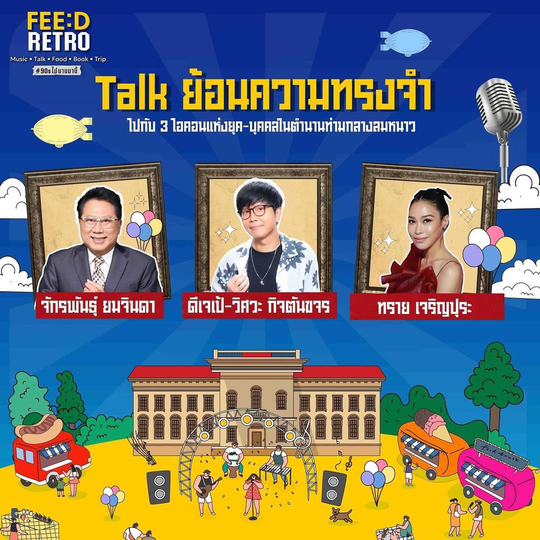 ทราย เจริญปุระ