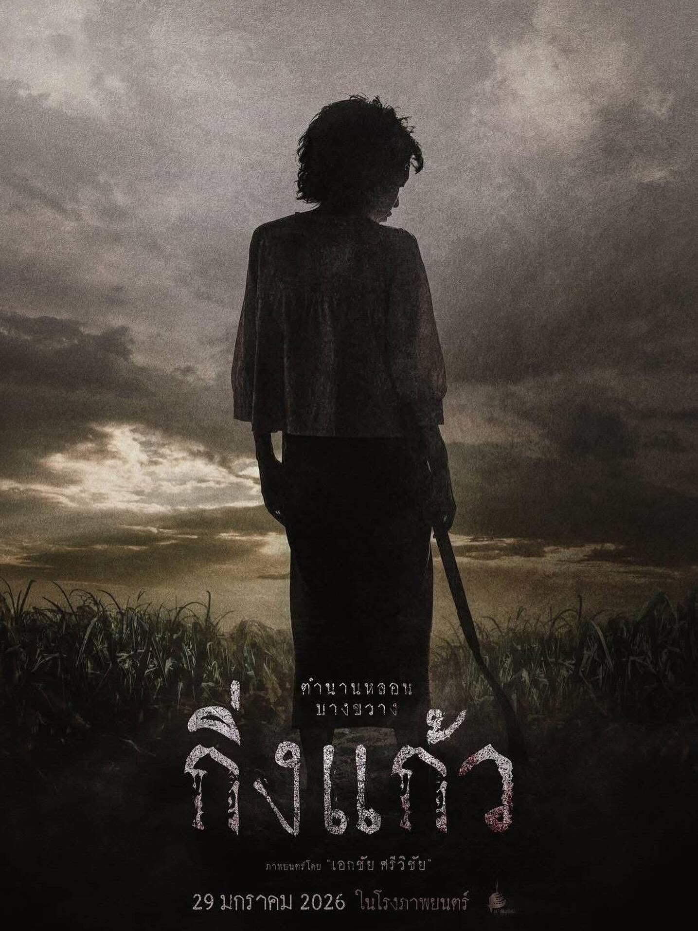 ทราย เจริญปุระ
