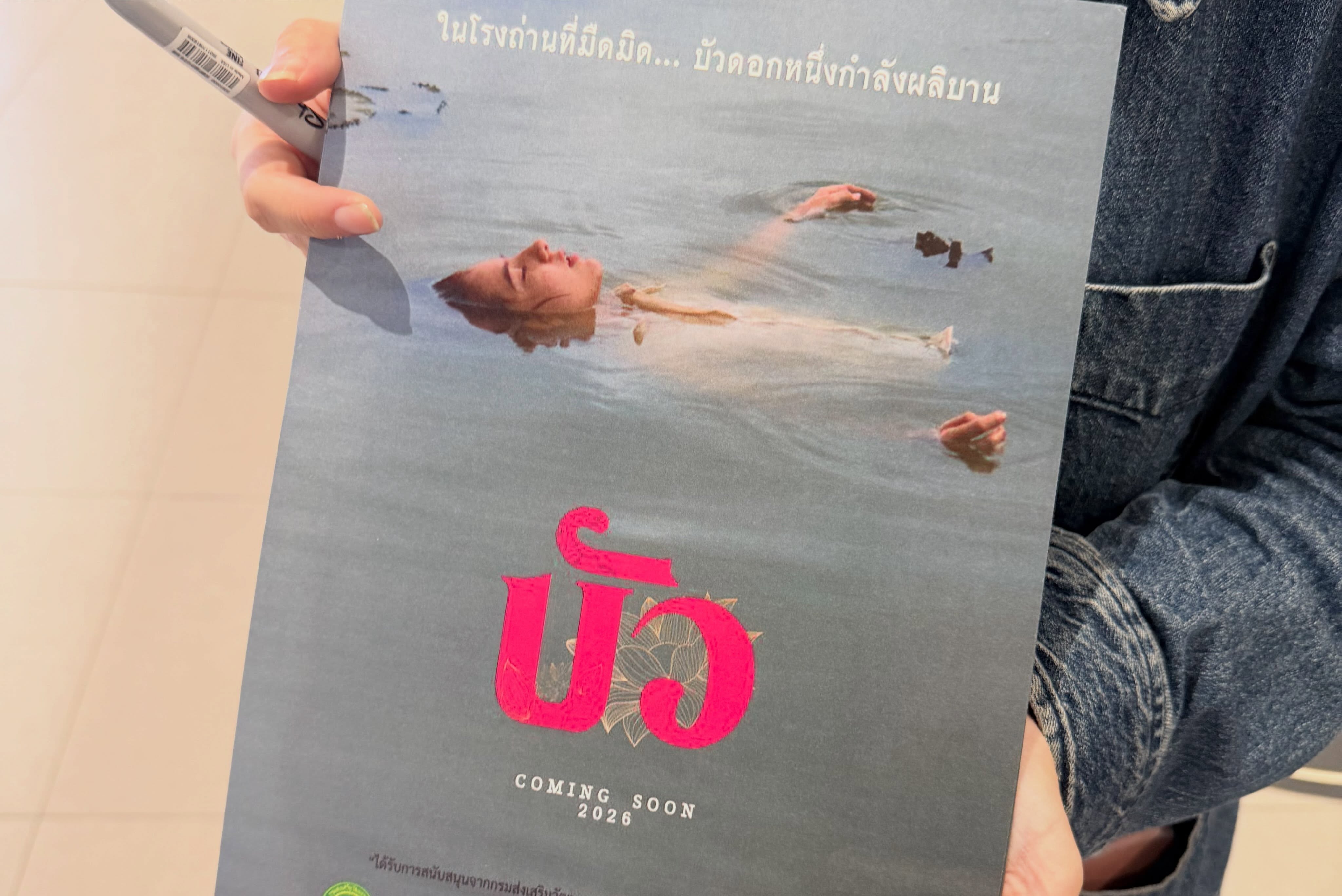 ทราย เจริญปุระ