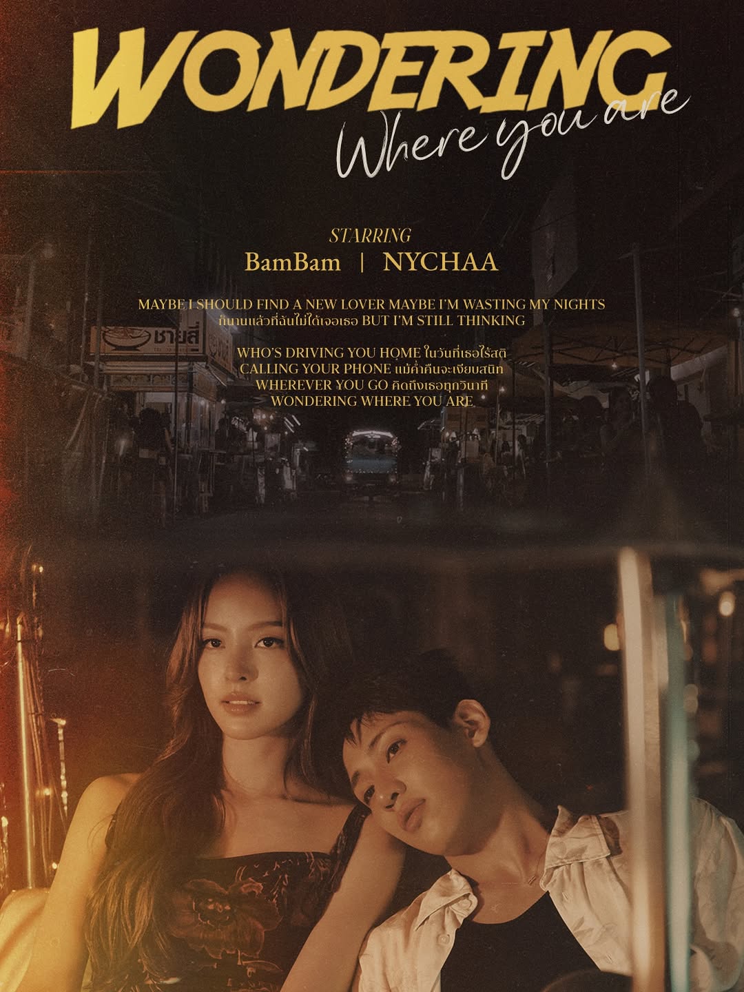 แบมแบม - กันต์พิมุกต์ ภูวกุล